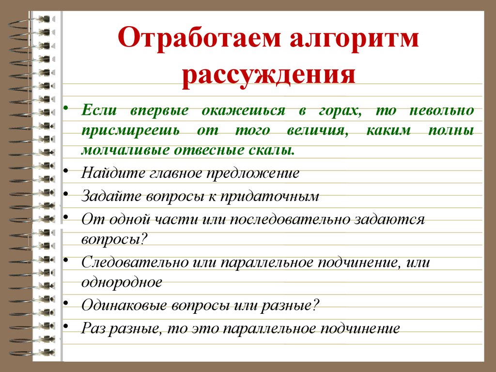 Отработка алгоритма списывания текста презентация. Алгоритм рассуждения. Если впервые окажешься в горах то невольно. Правило и алгоритм рассуждения.