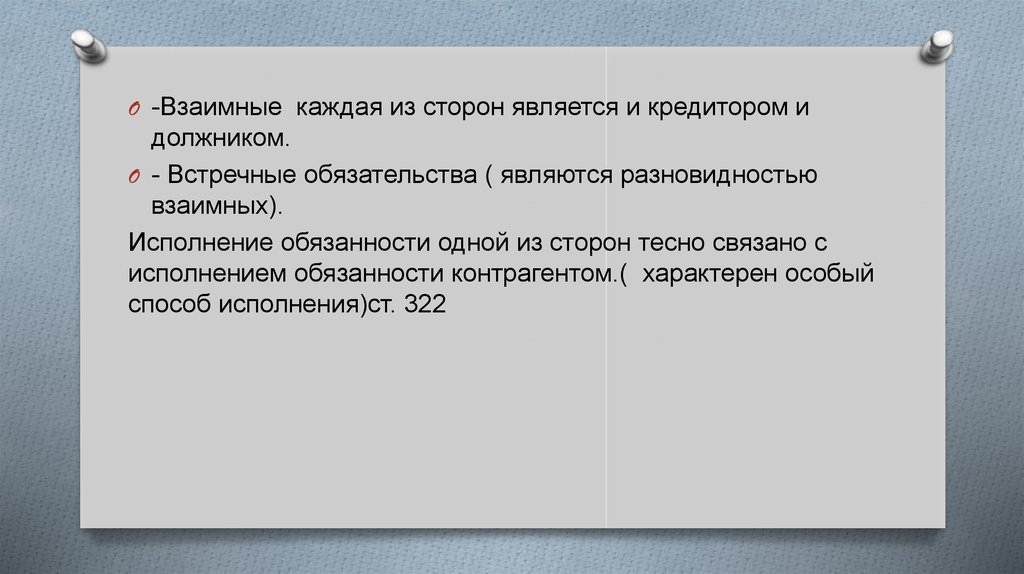 Срок исполнения обязательства считается наступившим