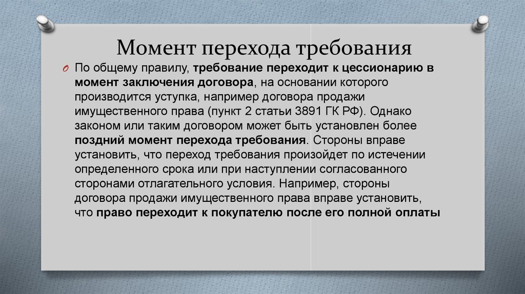 Общие положения об обязательствах в гражданском праве презентация