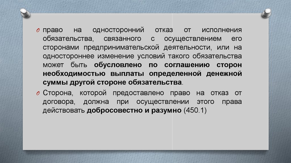 Случаи одностороннего отказа от исполнения контракта