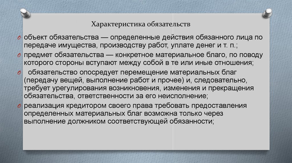 Принципы исполнения обязательств презентация