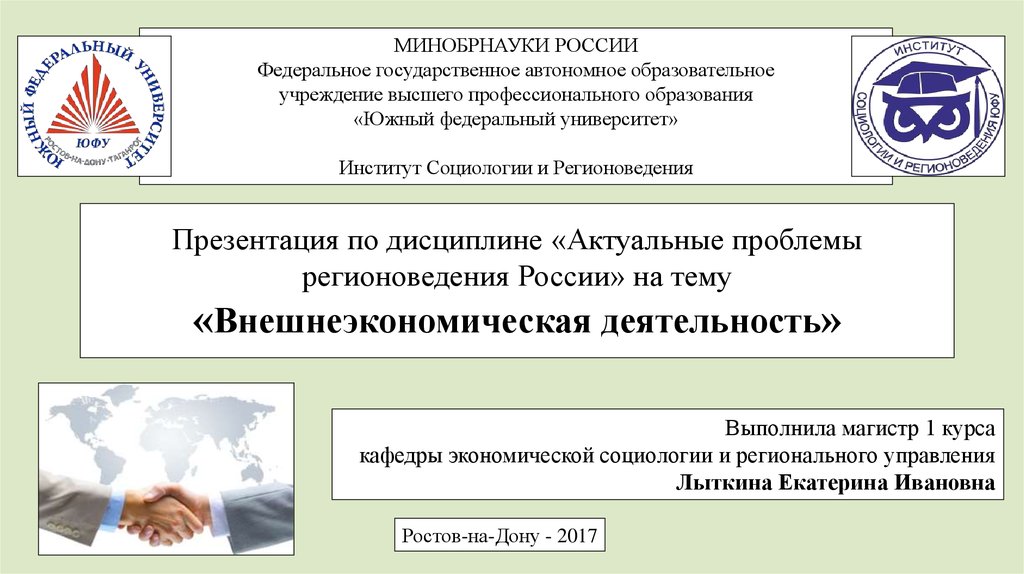 Презентация внешнеэкономическая деятельность региона