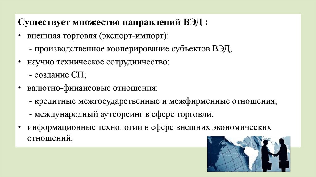 Преступления в сфере внешнеэкономической деятельности презентация