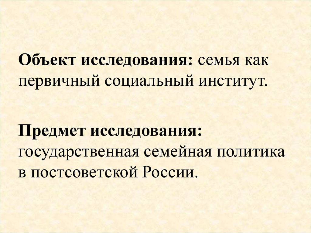 Цели семейной политики