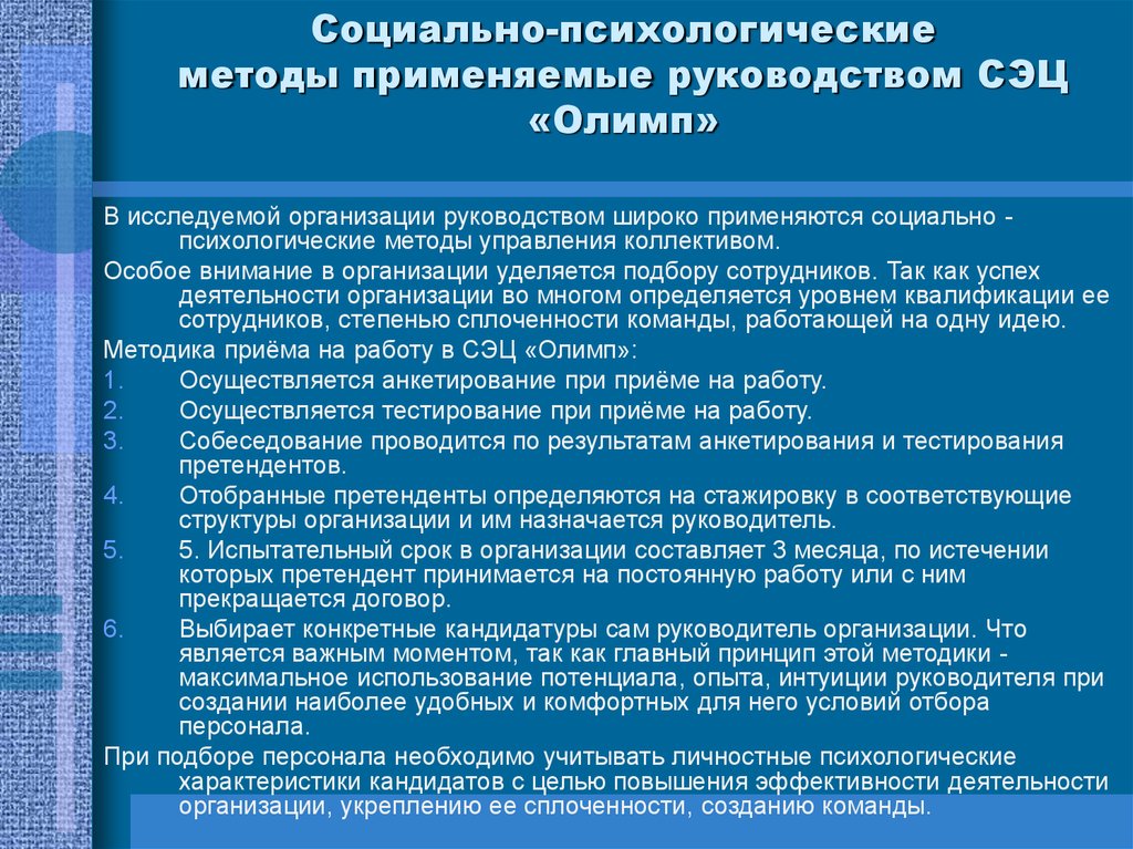 Социально психологические причины провала проектов