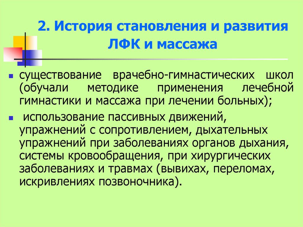 Возникновение становление и развитие лфк в мире и в россии презентация