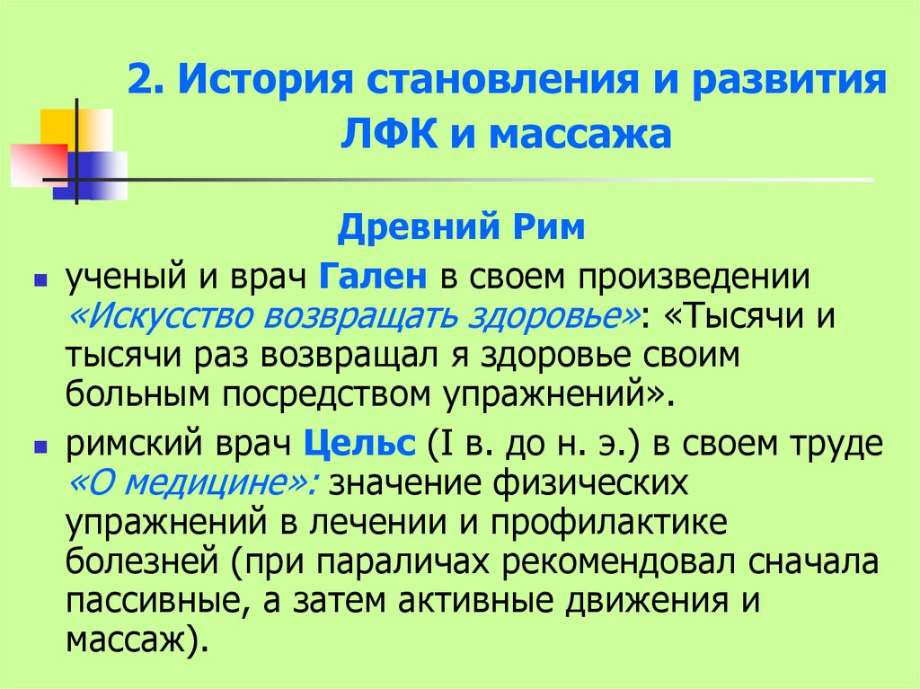 Возникновение становление и развитие лфк в мире и в россии презентация