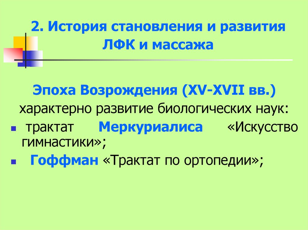 Возникновение становление и развитие лфк в мире и в россии презентация