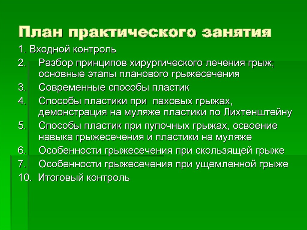 План практической работы