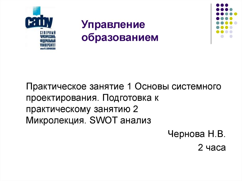 Управление образованием