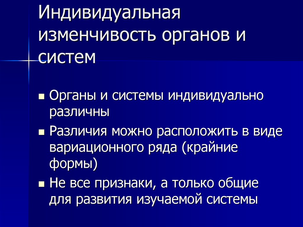 Индивидуальная изменчивость. Индивидуальная изменчивость органов и систем. Возрастная и индивидуальная изменчивость органов и организмов. Индивидуальная изменчивость органов анатомия. Индивидуальная изменчивость человека.