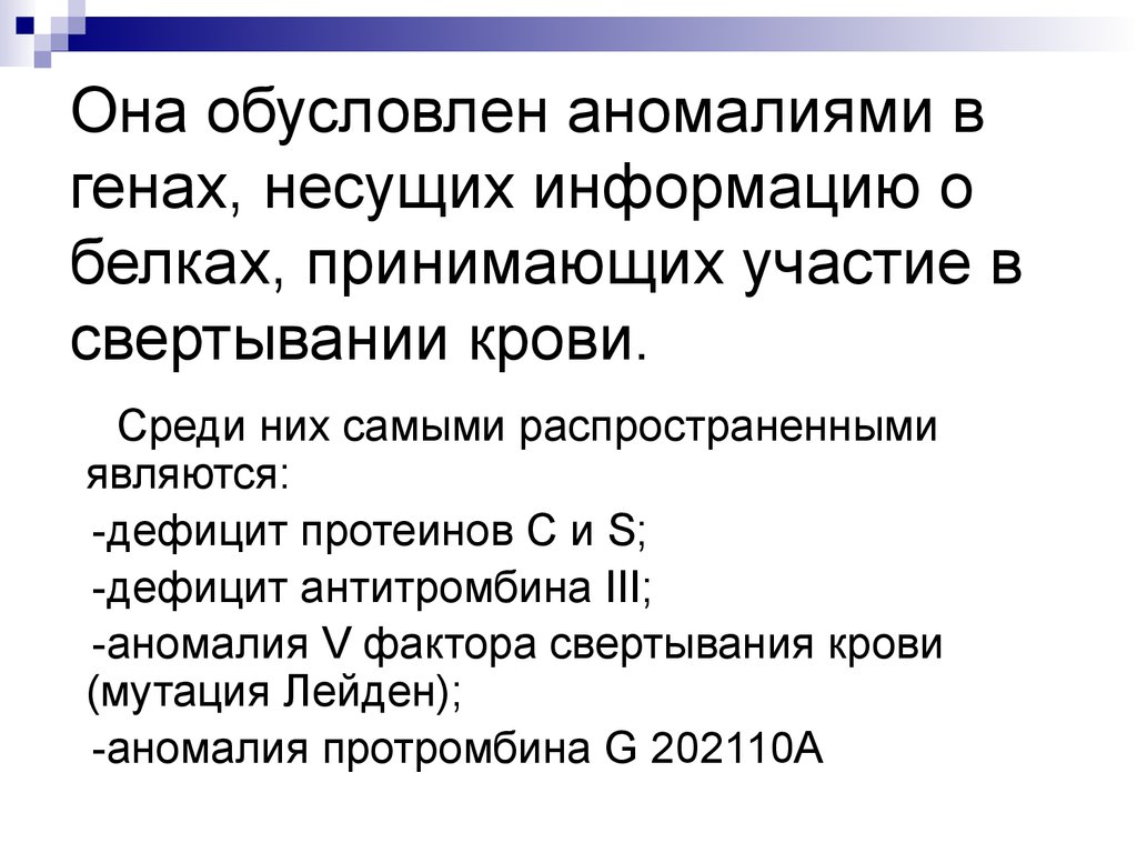 Функциональные гены. Ген несет информацию о. Геном.несет информацию. Тромботический синдром. Пути аномального Гена.