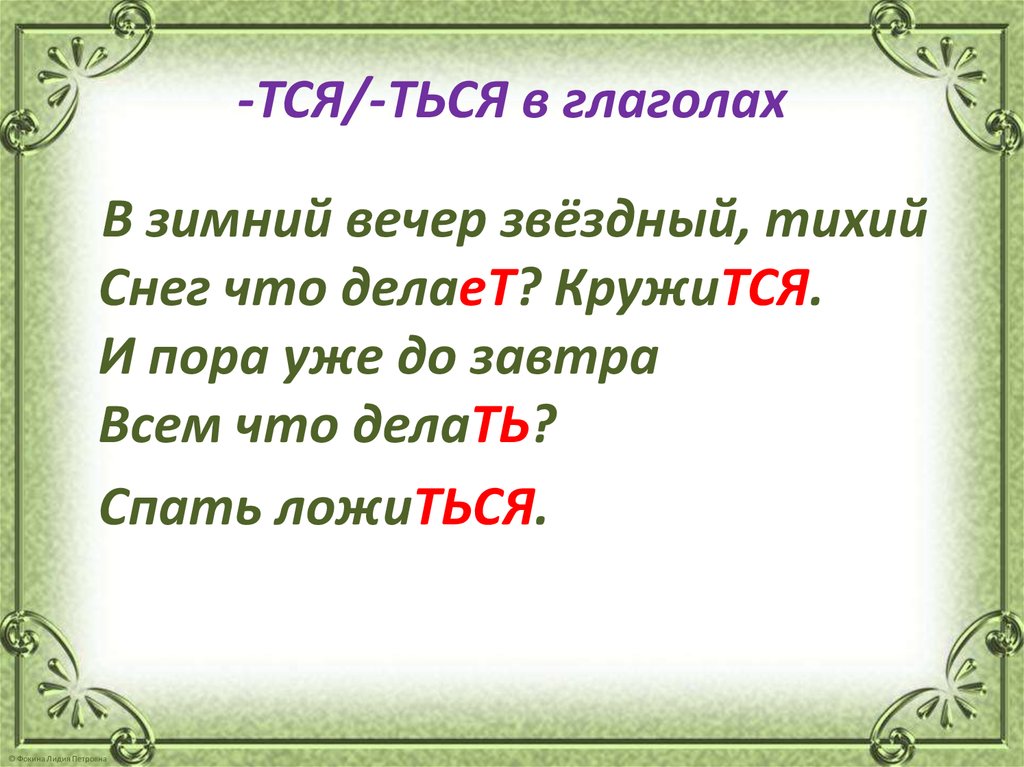 Готов тся