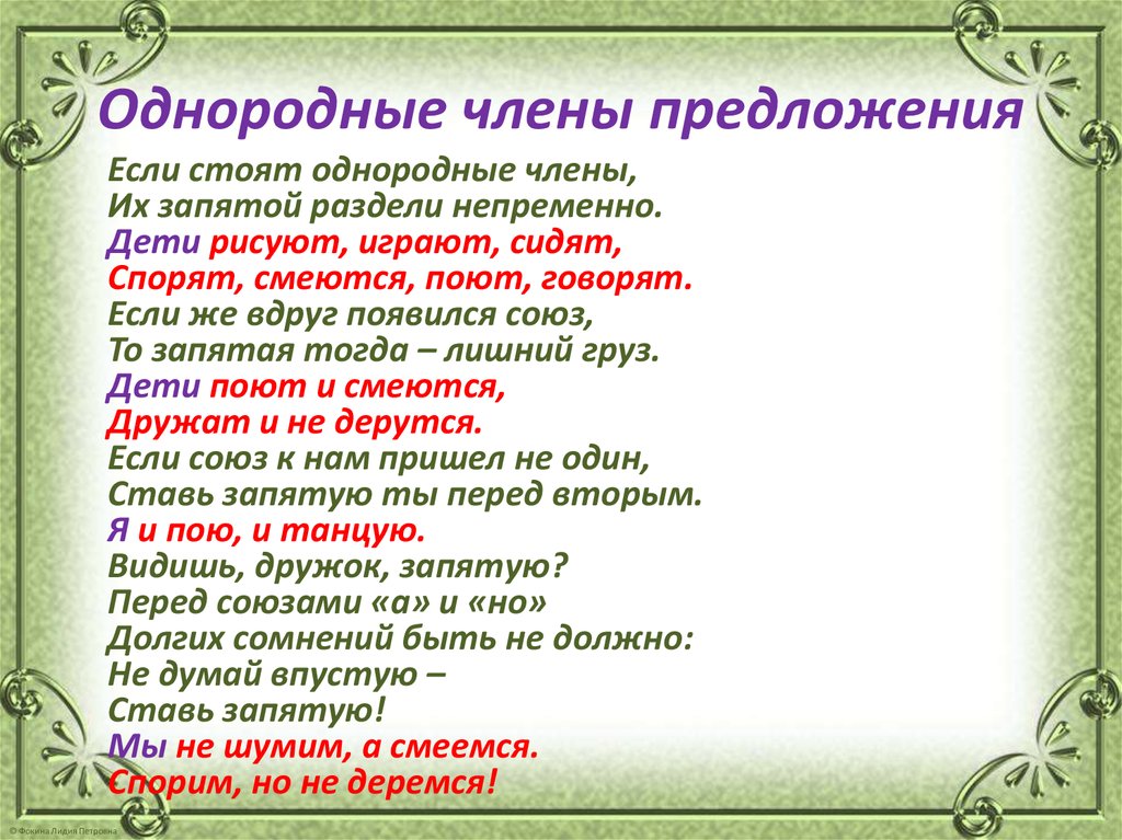 Стихотворение русский язык 7. Правило в стихах по русскому языку. Стихи о правилах русского языка. Правила по русскому языку в стихах. Правила русского языка в стихах.