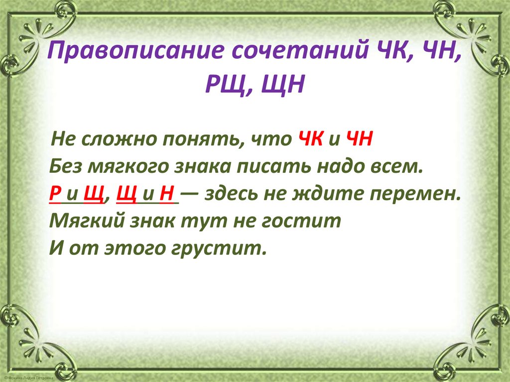 Ст правило. Написание ЧК ЧН. Правописание сочетаний ЧК. Правописание сочетаний ЧК ЧН. Правописание ЧН.