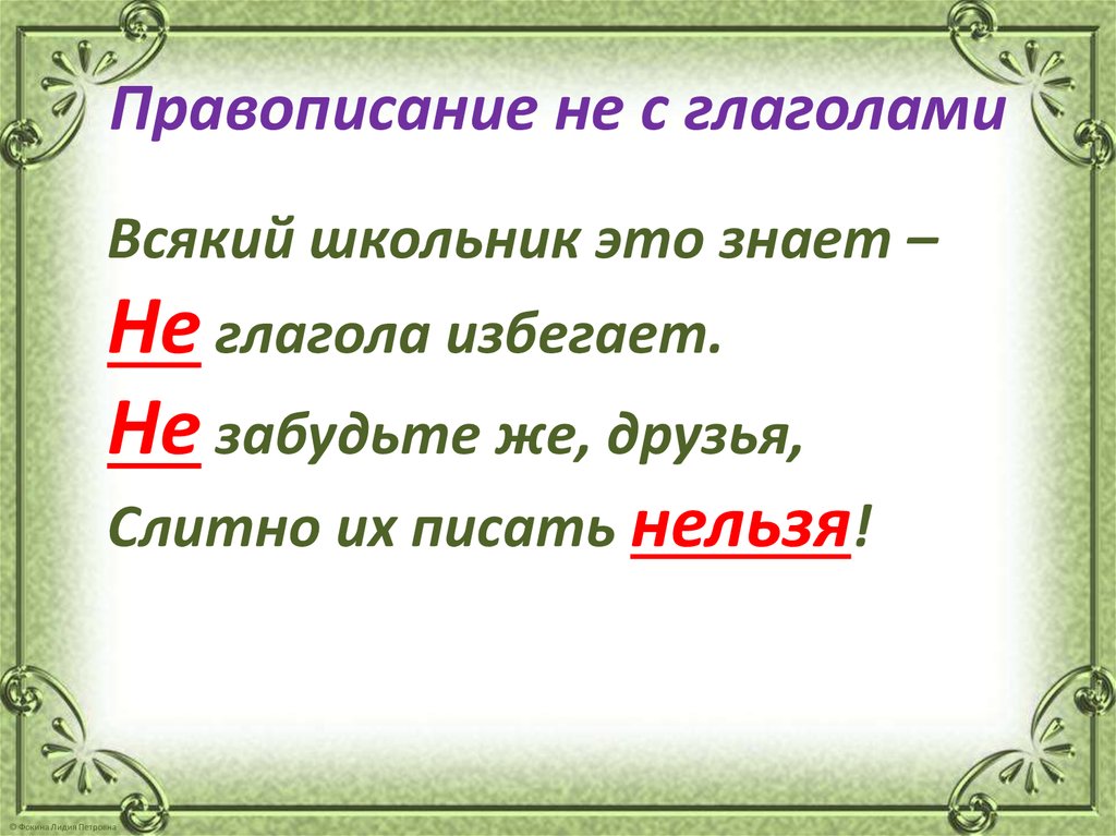 Не с глаголами. Правописание не с глаголами. Правописание не с глаголами карточки. Правописание не с глаголами 4 класс правило.