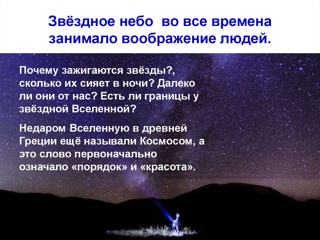 Звездное небо презентация 11 класс астрономия