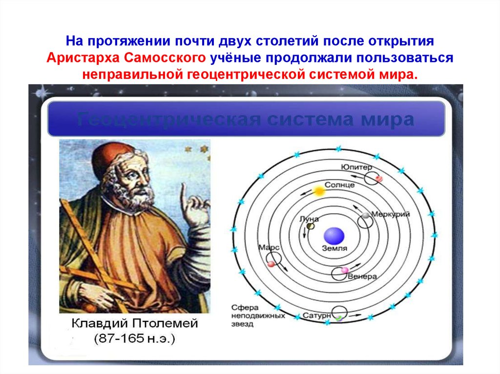 Доклад астрономическая картина мира аристотеля