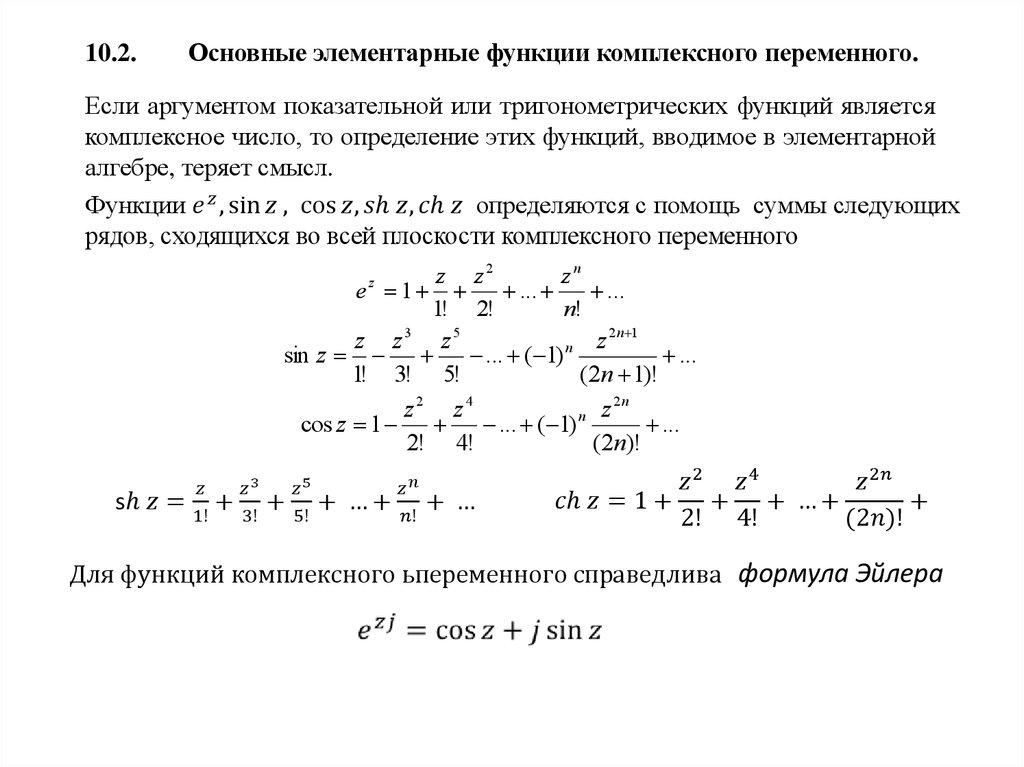 Изображение основных функций в комплексной форме