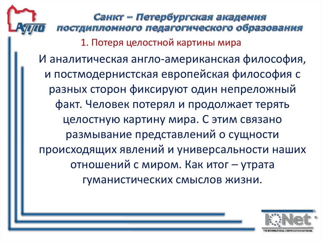 Целостная картина мира презентация