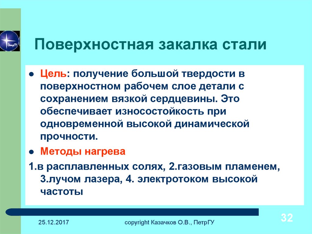 Какие цели стали. Способы поверхностной закалки сталей. Поверхностная закалка стали. Методы поверхностной закалки. Способы закалки поверхностная закалка.