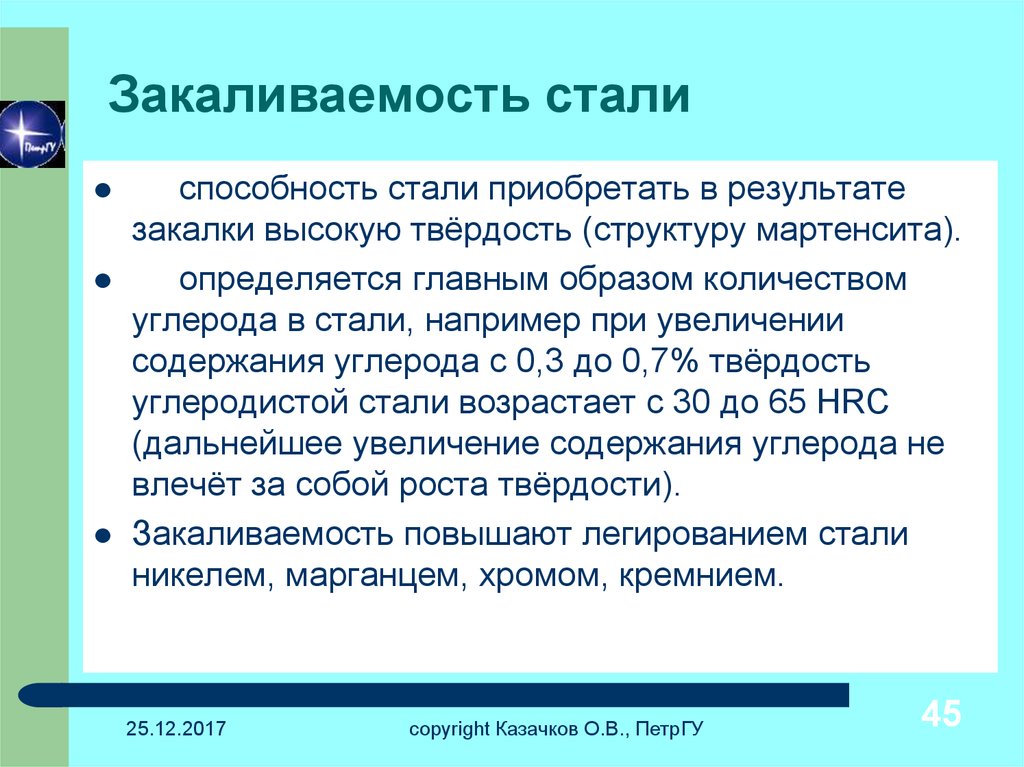 Стали в результате которой. Закаливаемость стали. Прокаливаемость стали. Прокаливаемость стали зависит от. Прокаливаемость сталей.