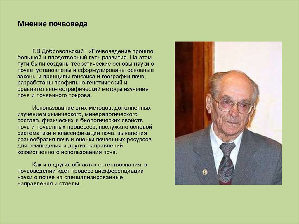 Почвовед это. География почв с основами почвоведения Добровольский. Основы современного почвоведения. Добровольский в.в., география почв с основами почвоведения, 1999. Учебник Добровольский почвоведение.