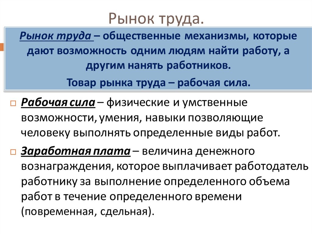 План заработная плата обществознание егэ