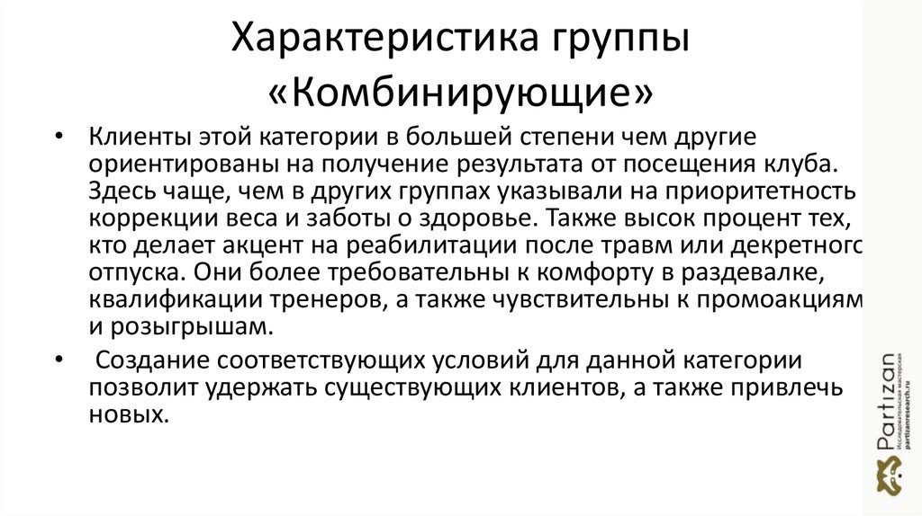 Положение о комбинированной группе. Характеристика группы студентов. Характеристика коллектива магазина. Особенности группы удлиненного дня.