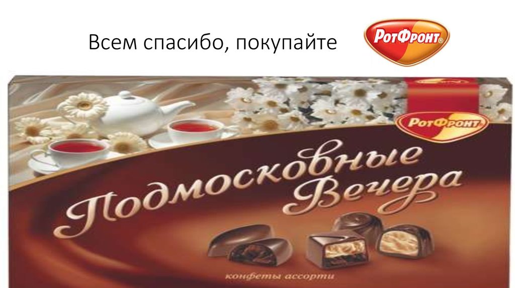 Всем спасибо, покупайте