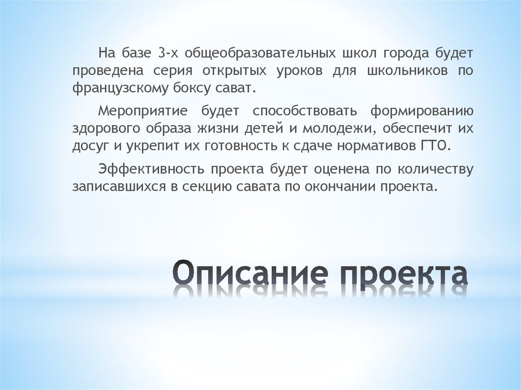 Описание проекта