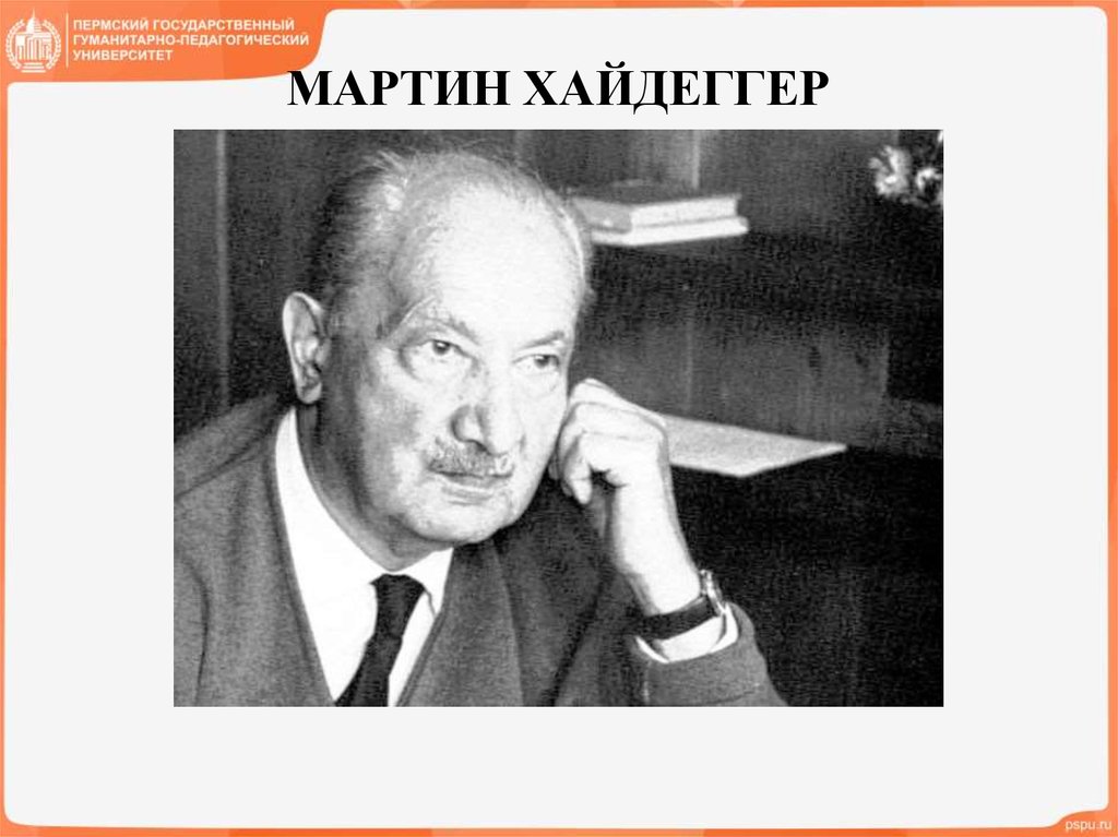 Хайдеггер философия. Крейг Хайдеггер. Мартин Хайдеггер основные. Хайдеггер презентация. Забота Хайдеггер.