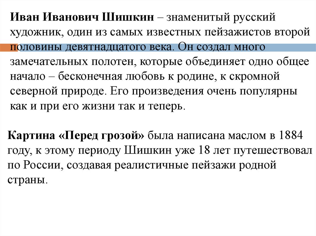 Шишкин сочинение по картине перед грозой 5 класс