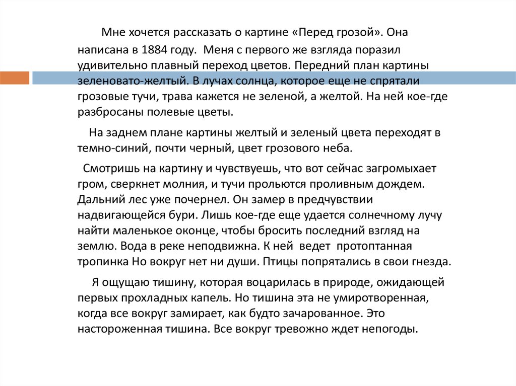 Шишкин сочинение по картине перед грозой 5 класс