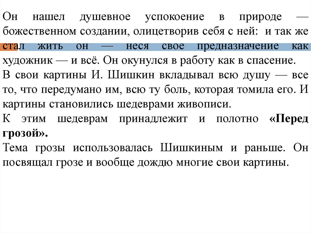 Картина перед грозой шишкин сочинение 5 класс