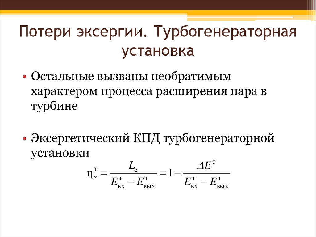 Как связаны энтропия и эксергия