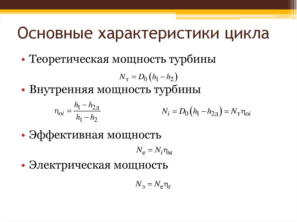 Характеристика циклов. Основные характеристики циклов. Динамика основных характеристик цикла. Основные параметры цикла. Характеристики циклов напряжений.