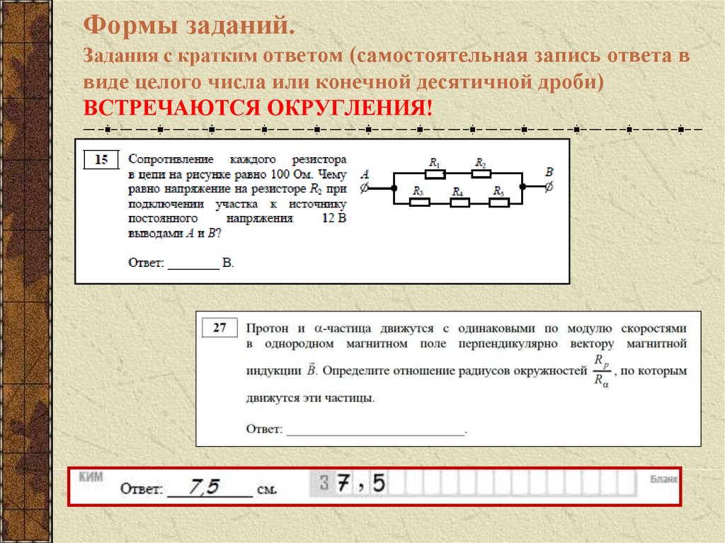 Задание с кратким ответом