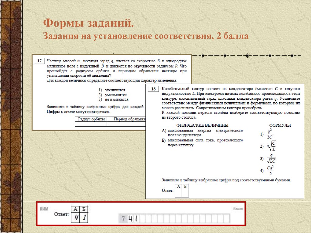 Бланк заданий по работе. Задание на установление соответствия. Задание формы на установление соответствия. Бланк задач. Бланк заданий.