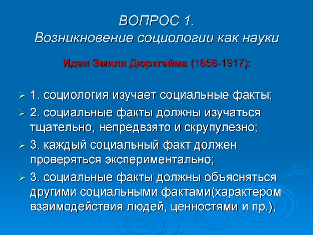 Появление социологии как науки