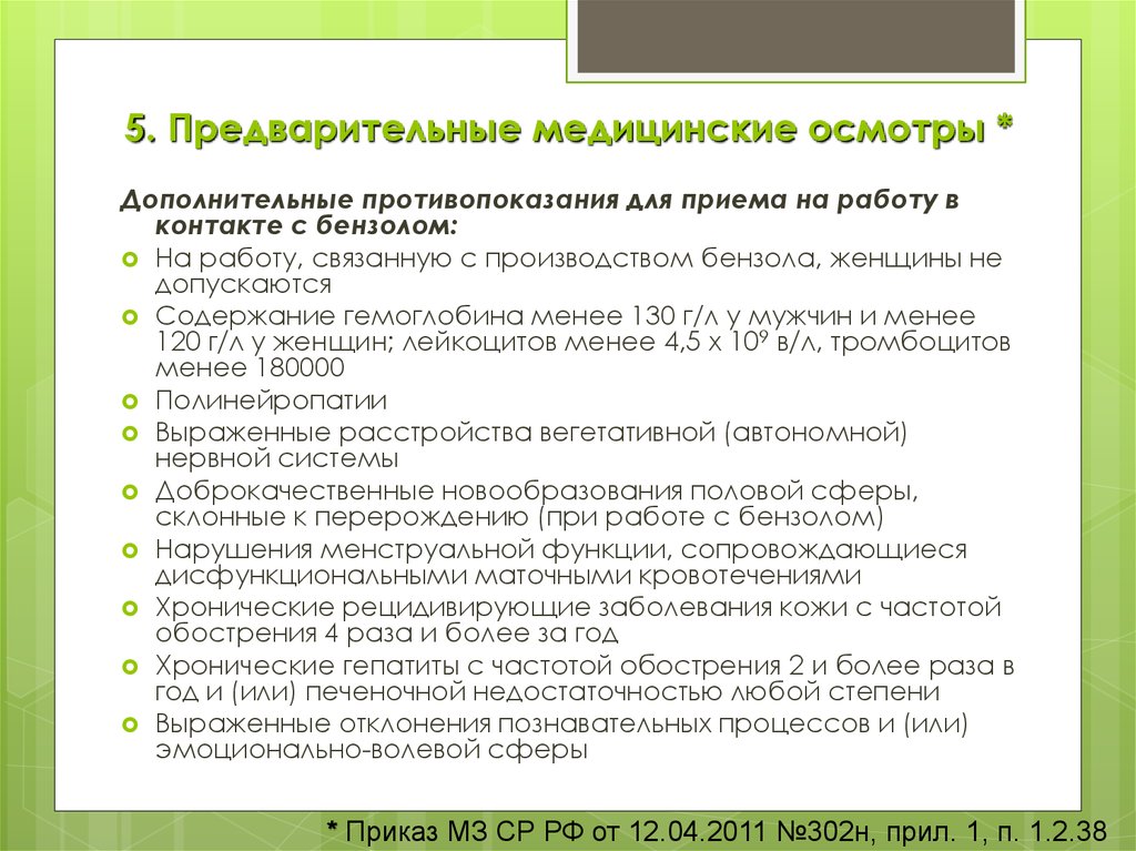 Первичный медицинский осмотр. Предварительный осмотр при приеме на работу. Предварительный медосмотр. Профосмотр при приеме на работу. Предварительный медосмотр при приеме.