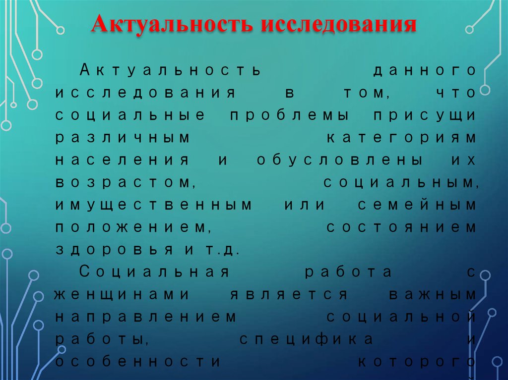 Особенности социальной работы с женщинами - презентацияонлайн