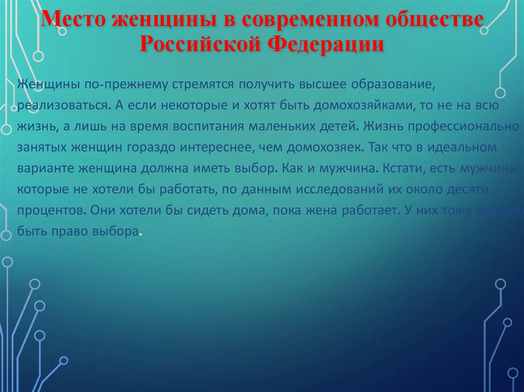 Особенности социальной работы с женщинами - презентацияонлайн