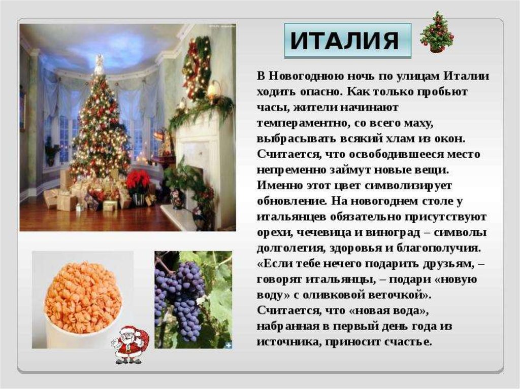 Видеосалон онлайн "Новогодние традиции разных стран" 2022, Белгородский район - 