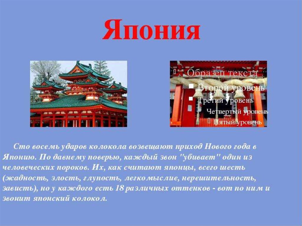 Конспект урока япония. Новый год в Японии презентация. Новогодние традиции Японии для детей. Новый год в Японии доклад. Япония новый год традиции для детей.