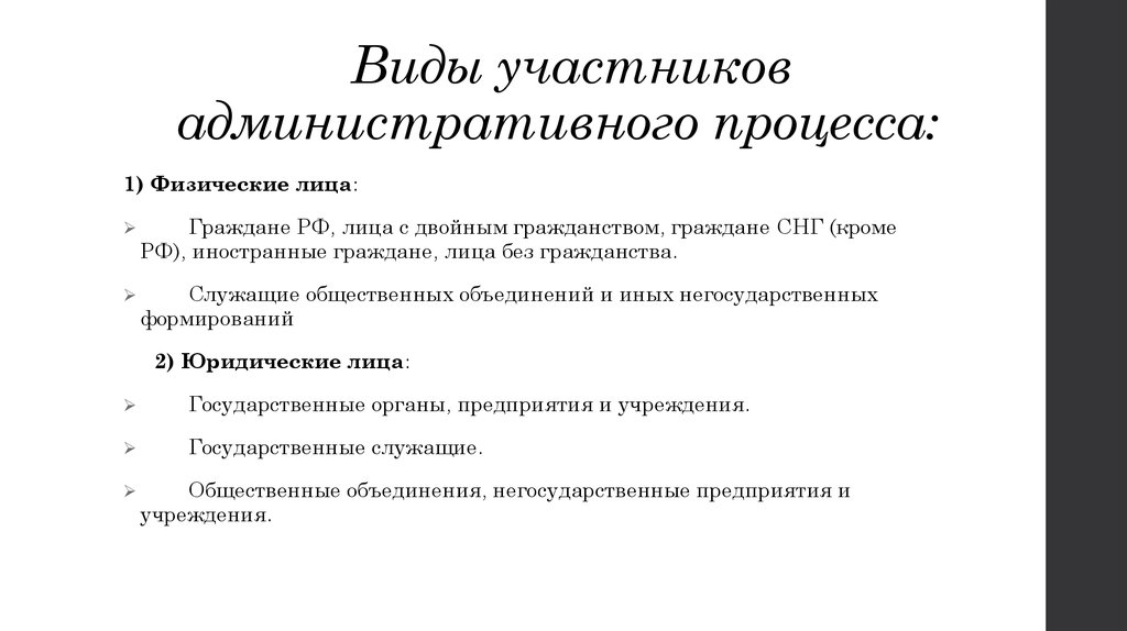 Участник вид. Административный процесс участники процесса. Участники судебно-административного процесса. Участники административного судопроизводства. Характеристика участников административного процесса.