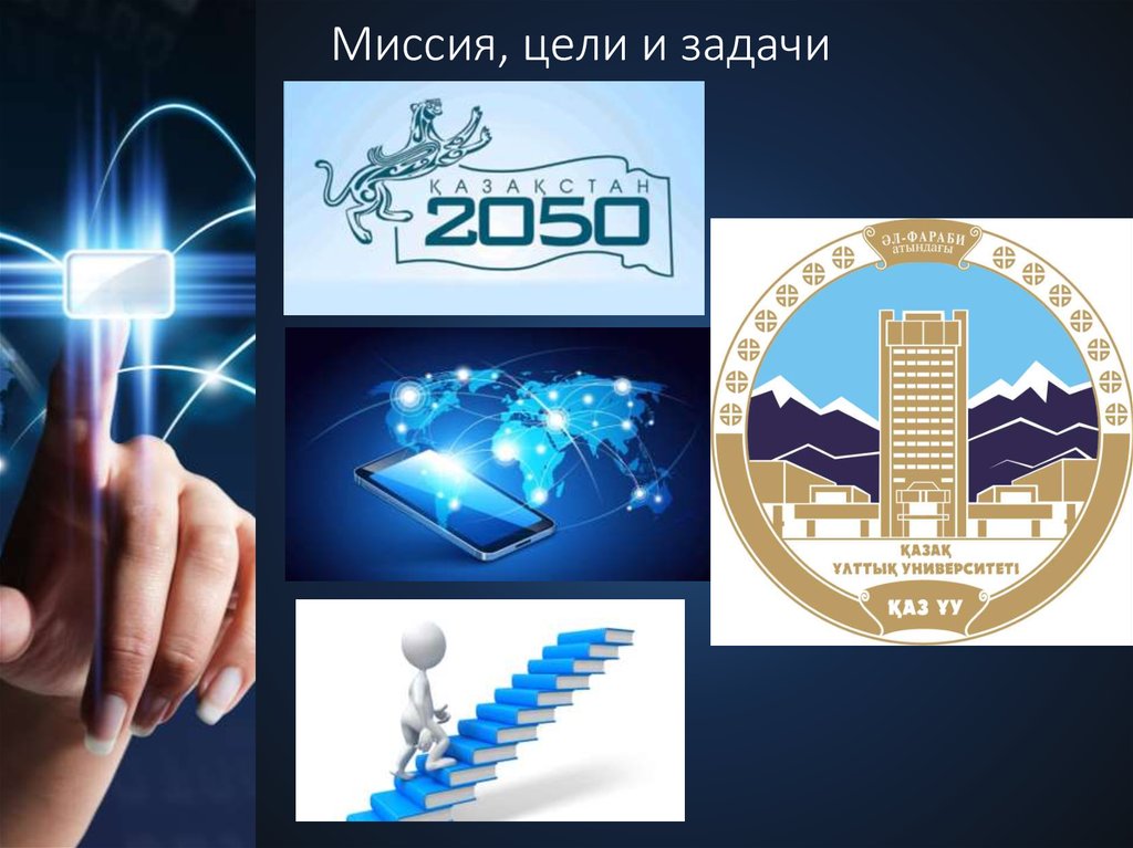 Миссия, цели и задачи