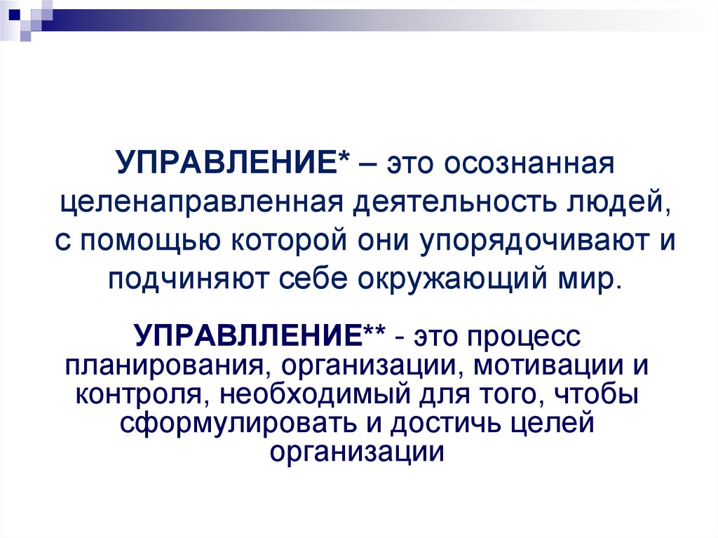 Вид целенаправленной деятельности. Целенаправленная деятельность человека. Осознанная деятельность. Деятельность это осознанная целенаправленная.