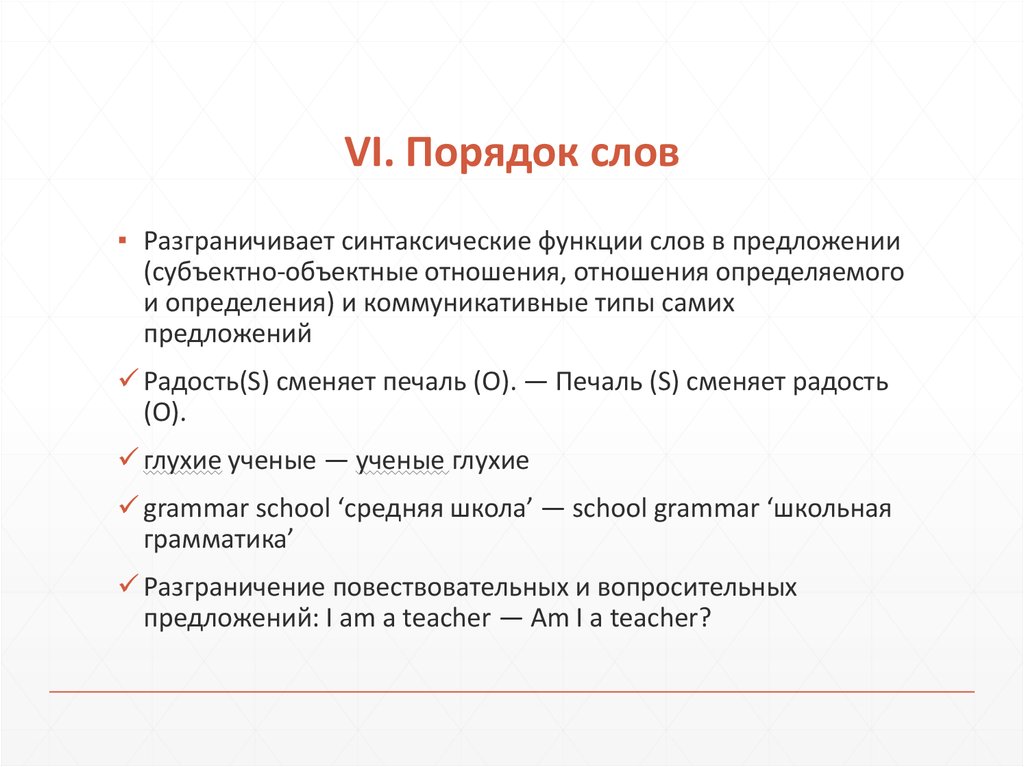 2 грамматическое значение и способы его выражения