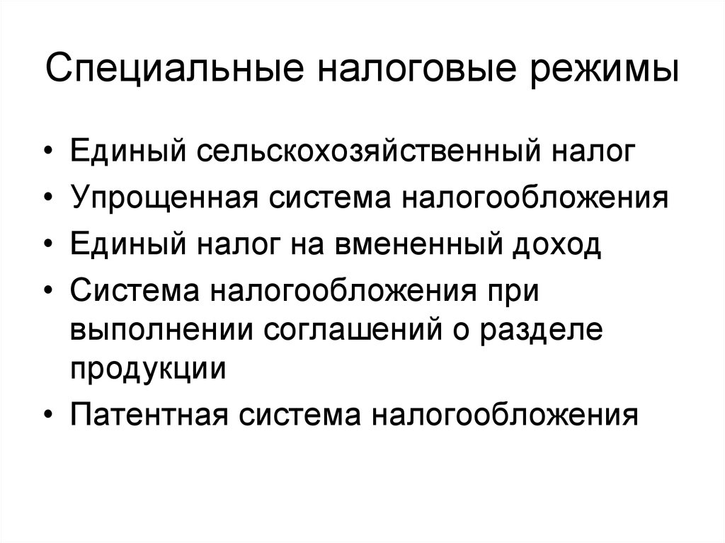 Режим есхн. Соглашение о разделе продукции налоговый режим. Памятки единый сельскохозяйственный налог.